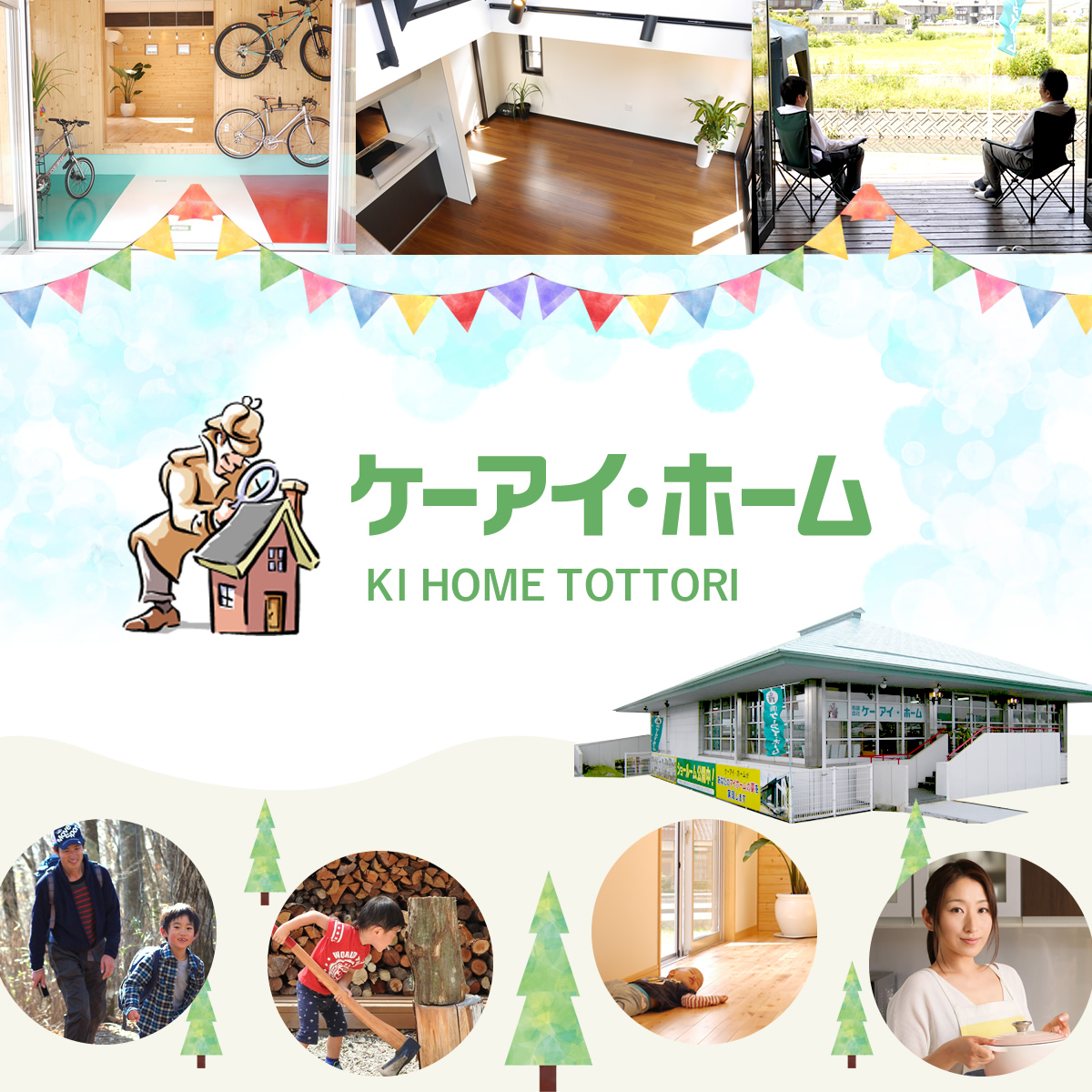 ㈲ケーアイ・ホーム