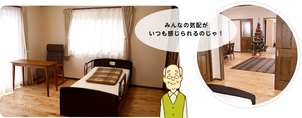 おじいさんの部屋