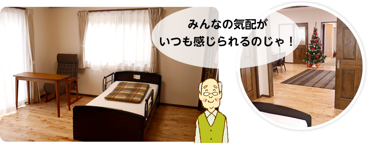 おじいさんの部屋