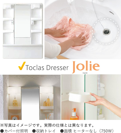※写真はイメージです。実際の仕様とは異なります。 ●カバー付照明　●収納トレイ　●面積 ヒーターなし（750Ｗ）