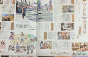 日本海新聞 うさ耳に掲載されました